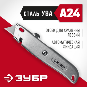 Металлический универсальный нож с автостопом М-24, трацепивидные лезвия, А24 ЗУБР 09228
