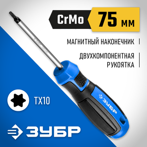 Отвертка слесарная TX10, 75 мм, ЗУБР 25234-10_z01