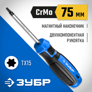 Отвертка слесарная TX15, 75 мм, Профессионал ЗУБР 25234-15_z01