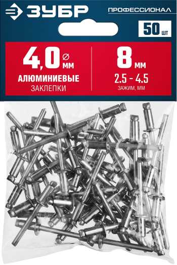 Алюминиевые заклепки, 4.0 х 8 мм, 50 шт., ЗУБР Профессионал