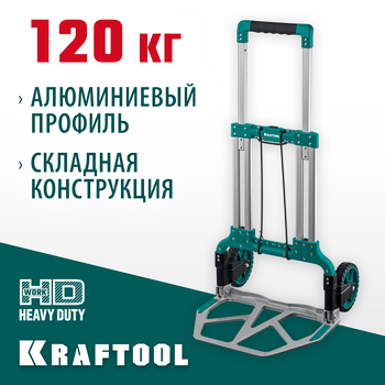KRAFTOOL 48.5х35 см, до 120 кг, колеса d=18 см, тележка складная хозяйственная 38751-120