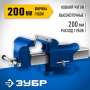 ЗУБР 200 мм, Высокоточные слесарные тиски, Профессионал 32703-200_z02