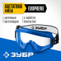 Защитные очки прозрачные, химическистойкие, панорамные ПАНОРАМА ХС ЗУБР 110235_z01