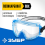 Защитные очки прозрачные, непрямая вентиляция, панорамные ПАНОРАМА Н ЗУБР 110237_z01