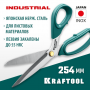 Универсальные технические ножницы 254 мм, INDUSTRIAL 23205 KRAFTOOL