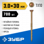 ЗУБР 30 х 3.0 мм, 700 шт., желтый цинк, КС-П конструкционные саморезы 30041-30-030