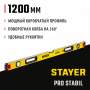 Уровень строительный фрезерованный 1200 мм, 3 глазка, точность 0.5 мм/м, PRO STABIL STAYER 3471-120_z02