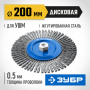 Щетка дисковая для УШМ Ø 200 мм, проволока 0.5 мм, Профессионал ЗУБР 35192-200_z02