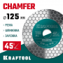 KRAFTOOL CHAMFER 125 мм (22.2 мм, 25х1.6 мм) Шлифовально-отрезной алмазный диск (36689-125)